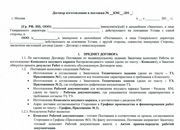 Договор - Плазменная резка